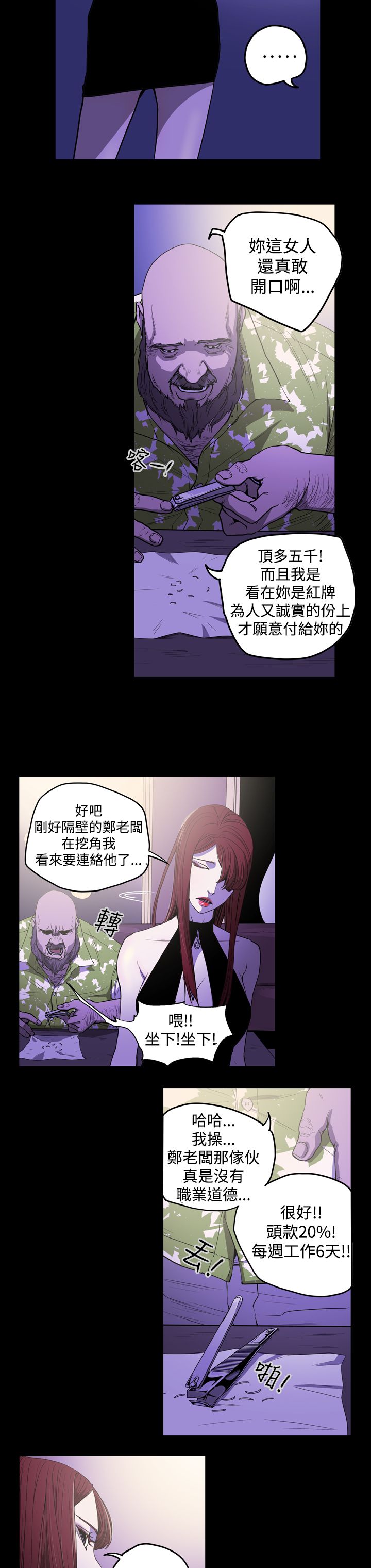 《布局高手》第25章为了你 第7页