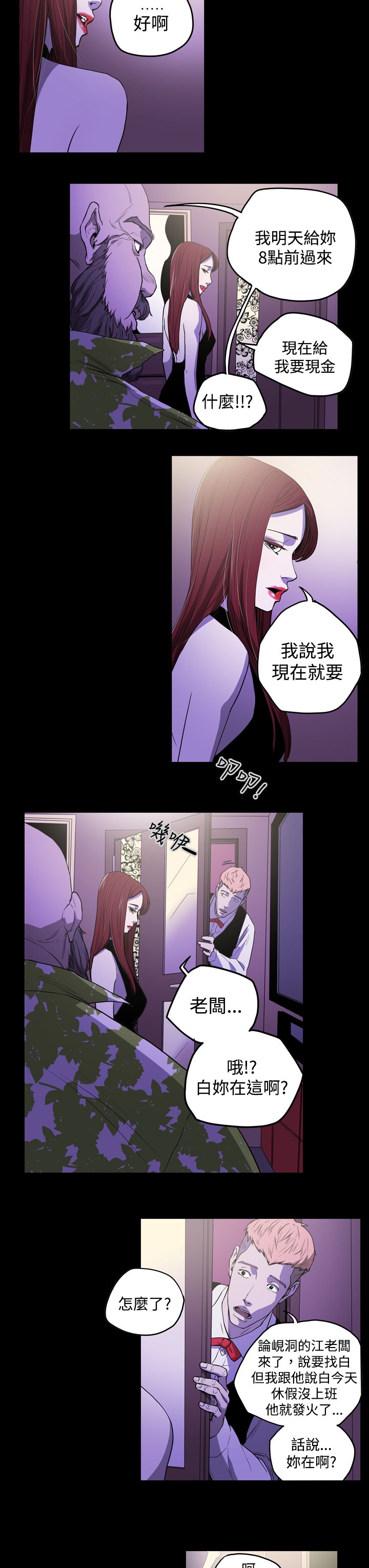 《布局高手》第25章为了你 第8页
