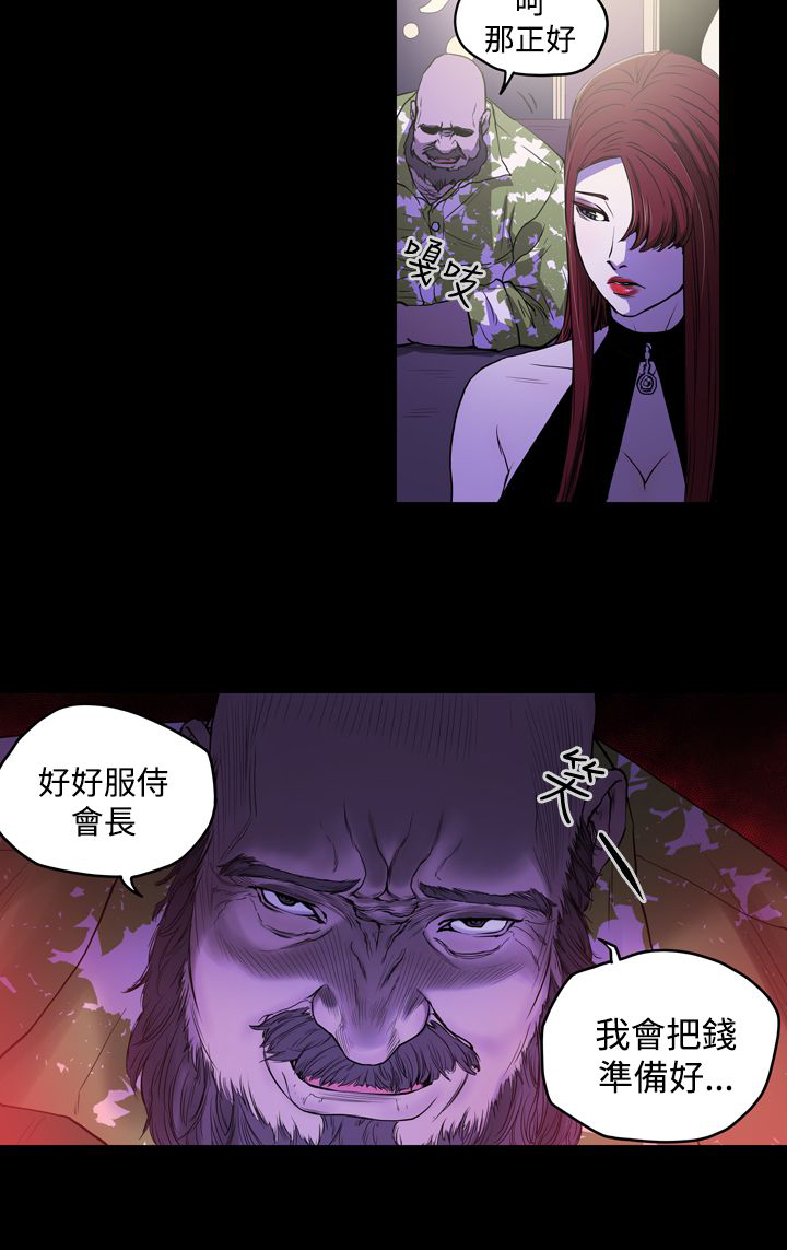 《布局高手》第25章为了你 第9页