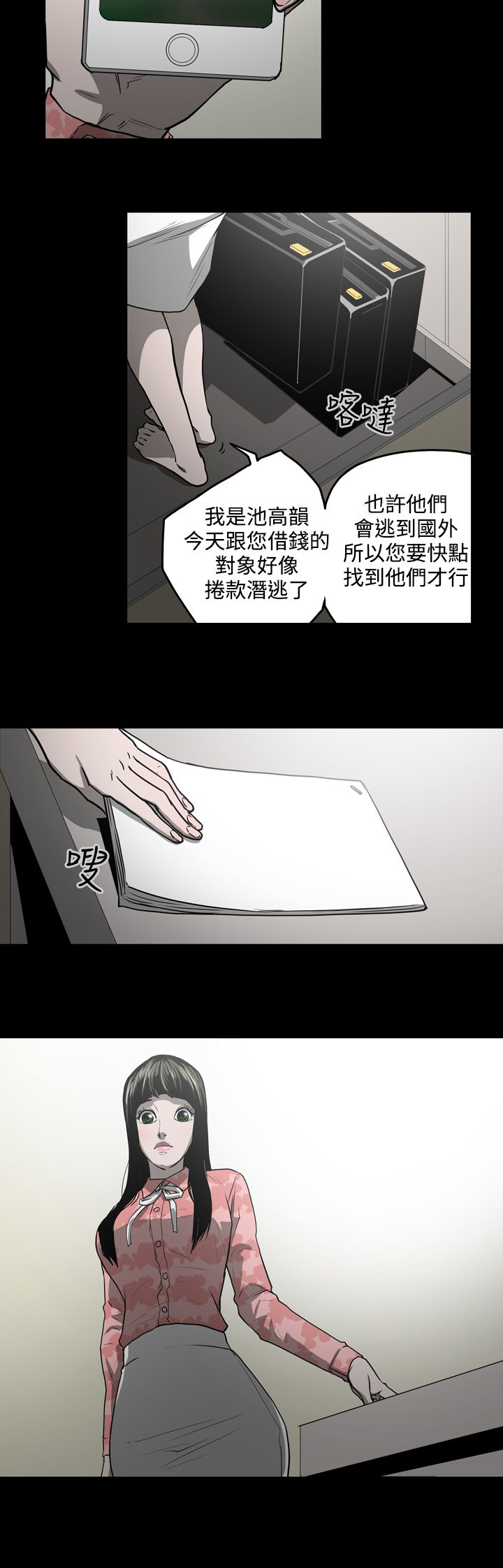 《布局高手》第29章欺骗 第16页