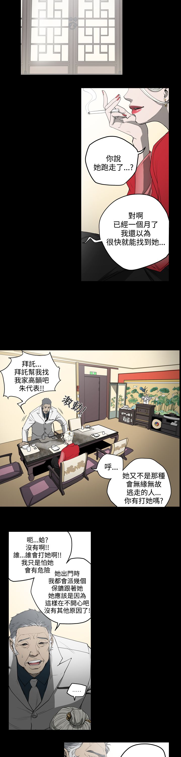 《布局高手》第29章欺骗 第2页
