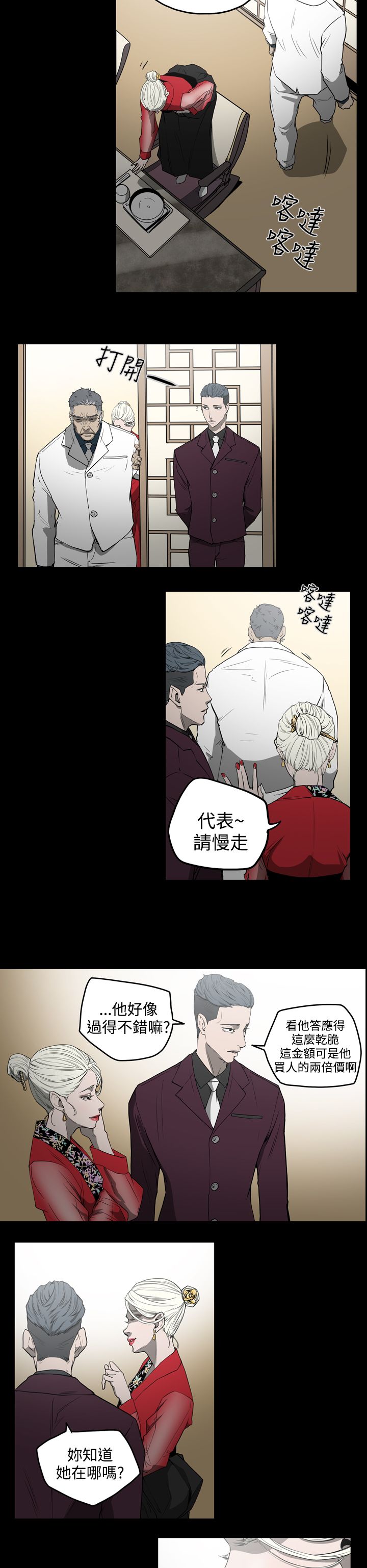 《布局高手》第29章欺骗 第4页