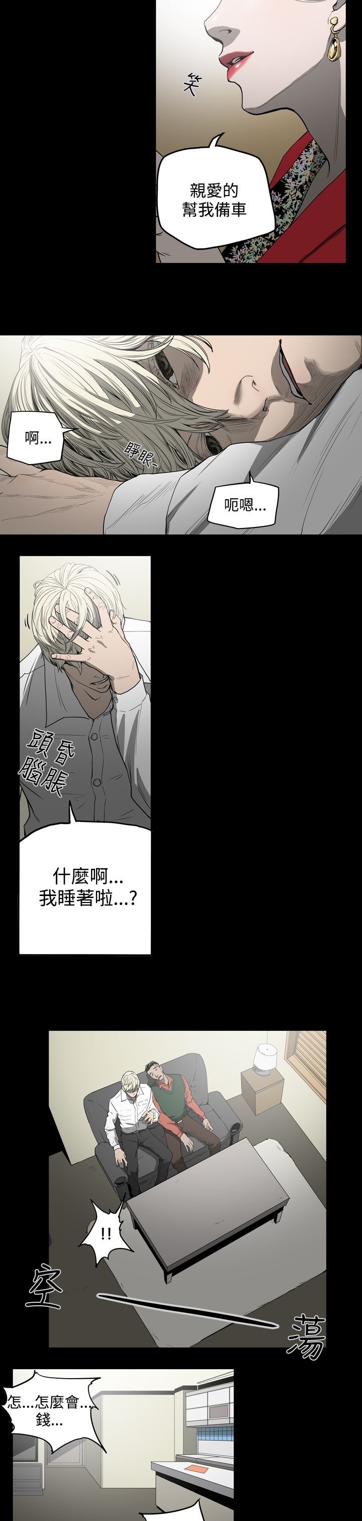 《布局高手》第29章欺骗 第5页
