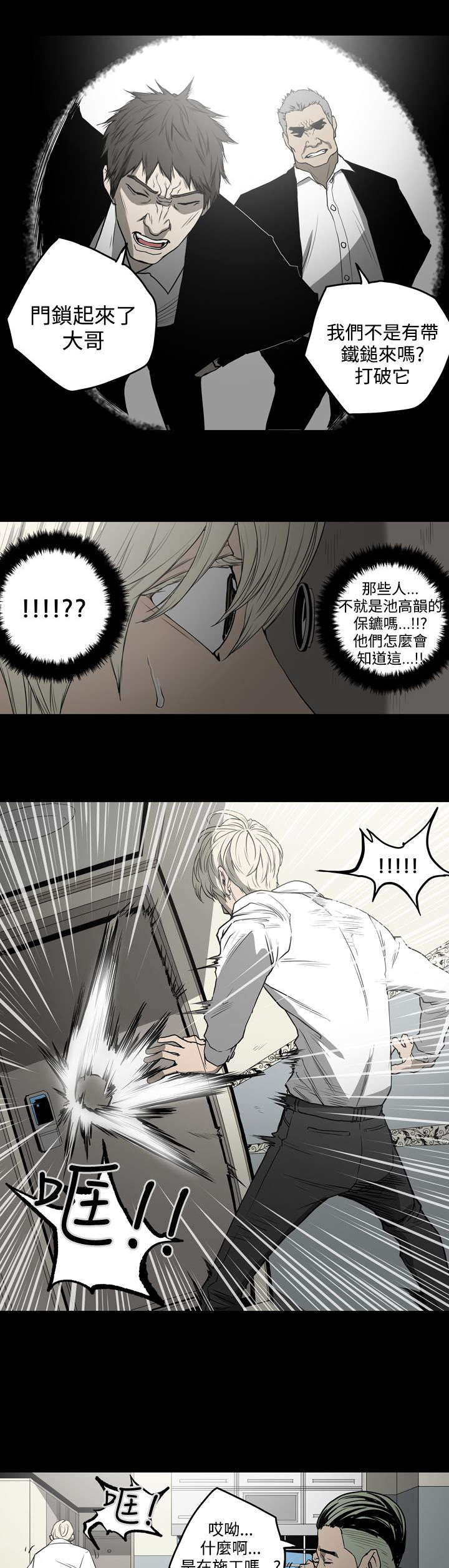 《布局高手》第29章欺骗 第9页