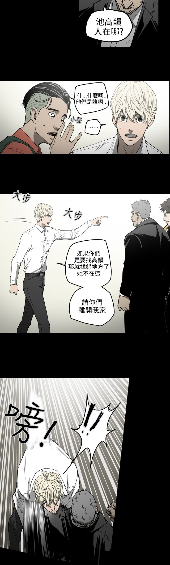 《布局高手》第30章撞车 第2页