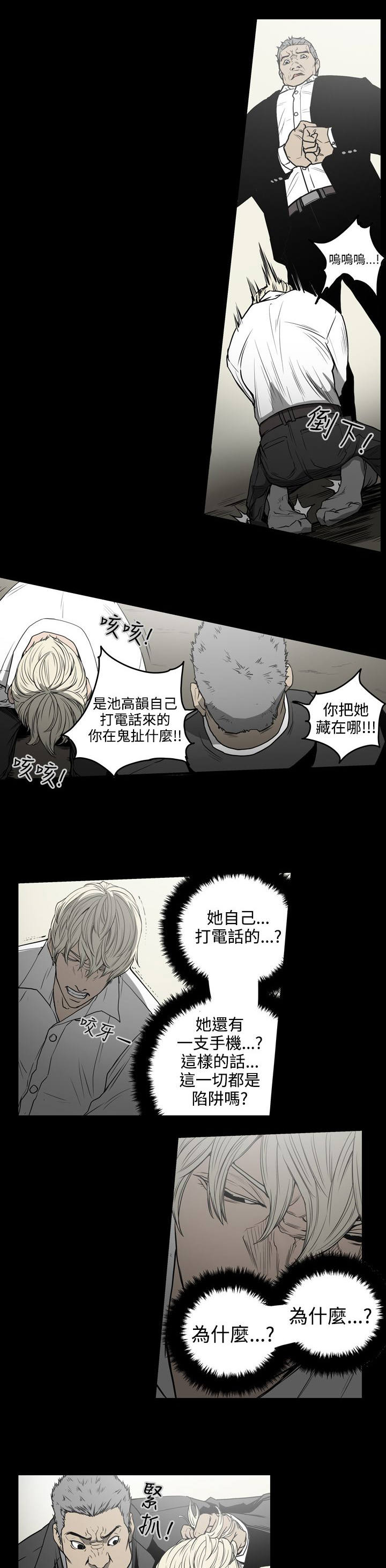 《布局高手》第30章撞车 第3页