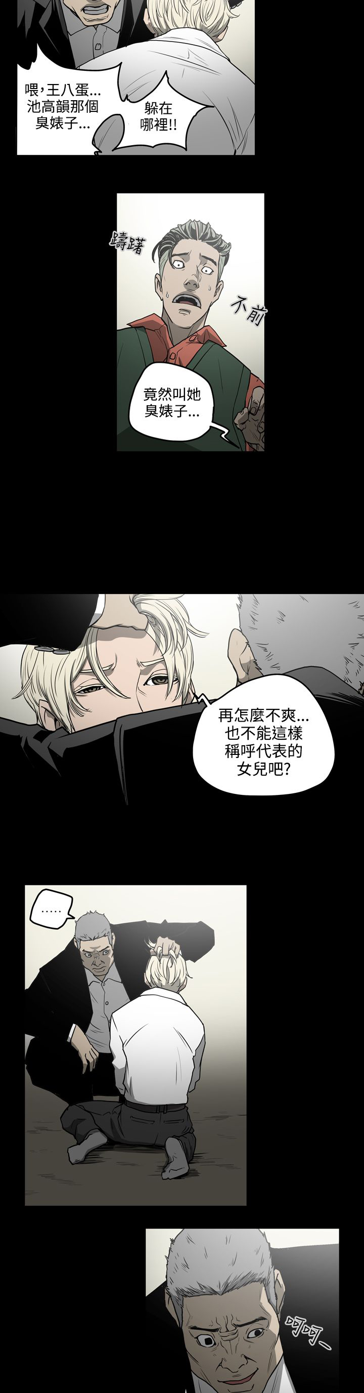 《布局高手》第30章撞车 第4页