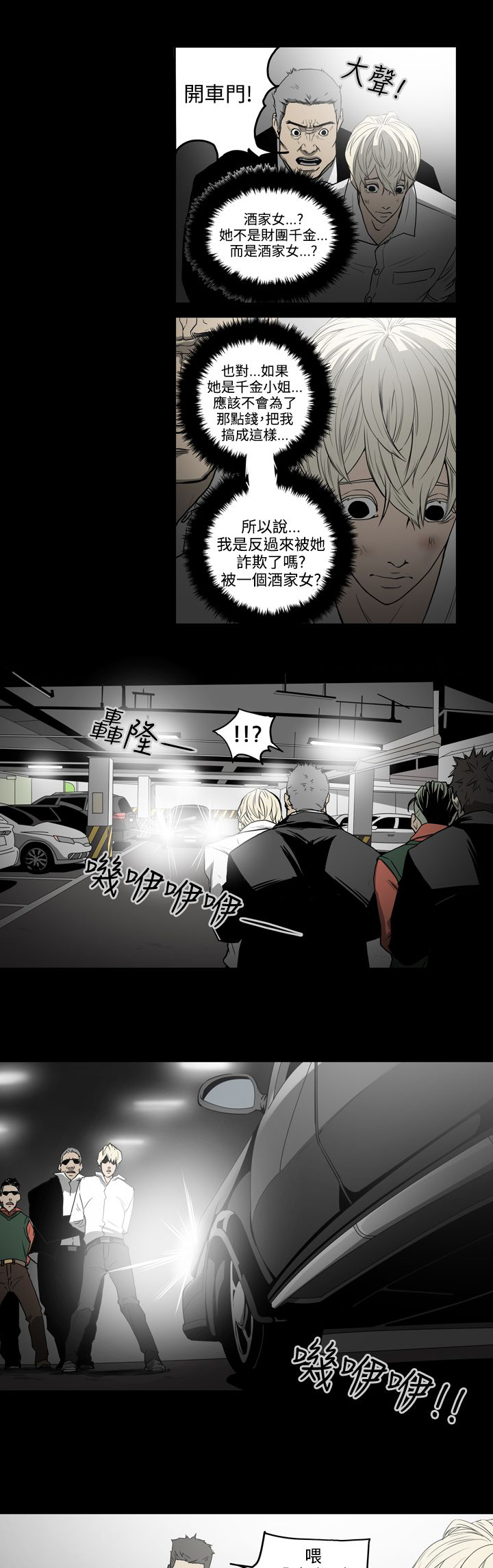 《布局高手》第30章撞车 第6页