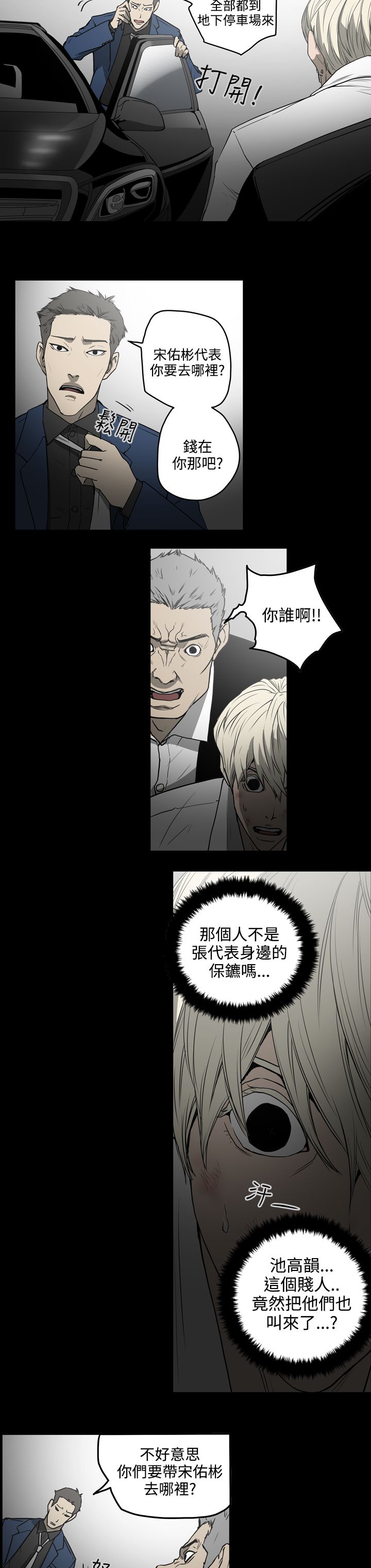 《布局高手》第30章撞车 第7页