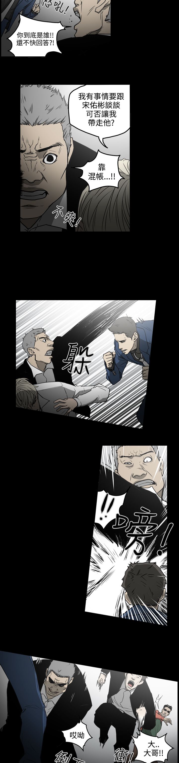 《布局高手》第30章撞车 第8页