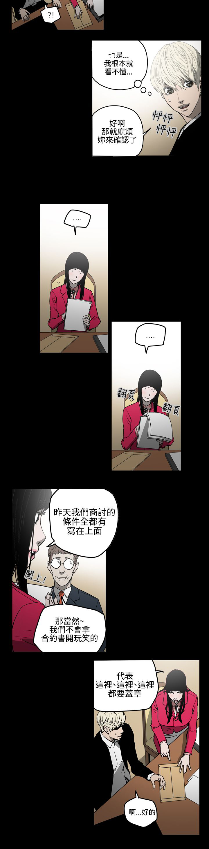 《布局高手》第28章晕倒 第10页