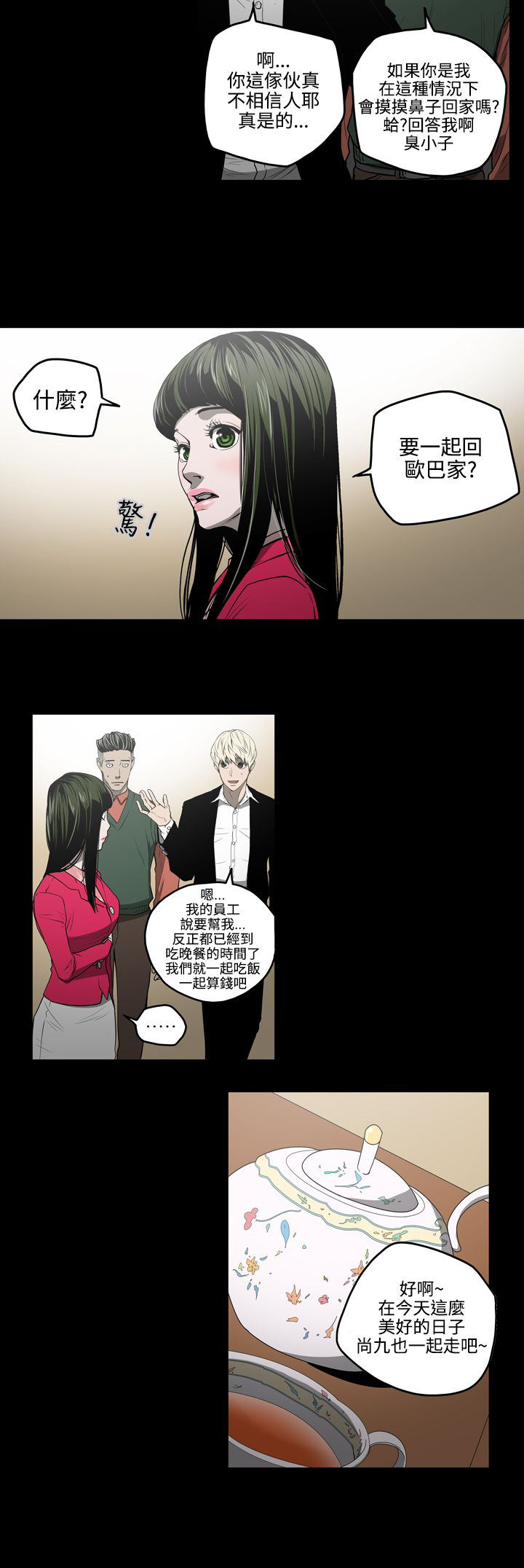《布局高手》第28章晕倒 第13页