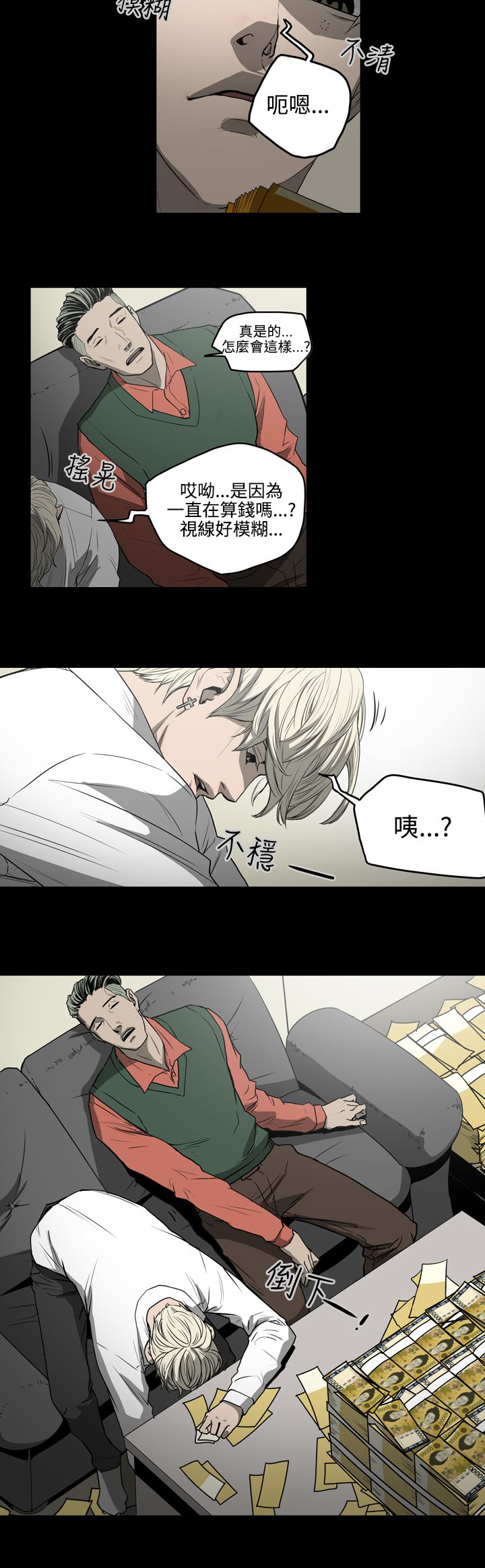 《布局高手》第28章晕倒 第17页