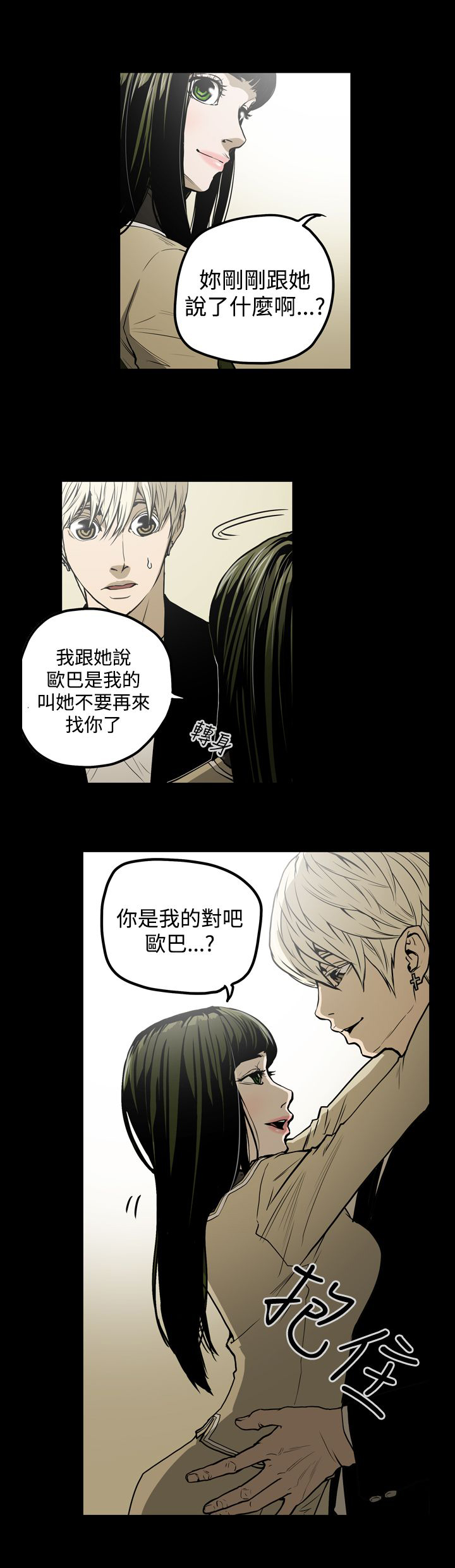 《布局高手》第28章晕倒 第2页