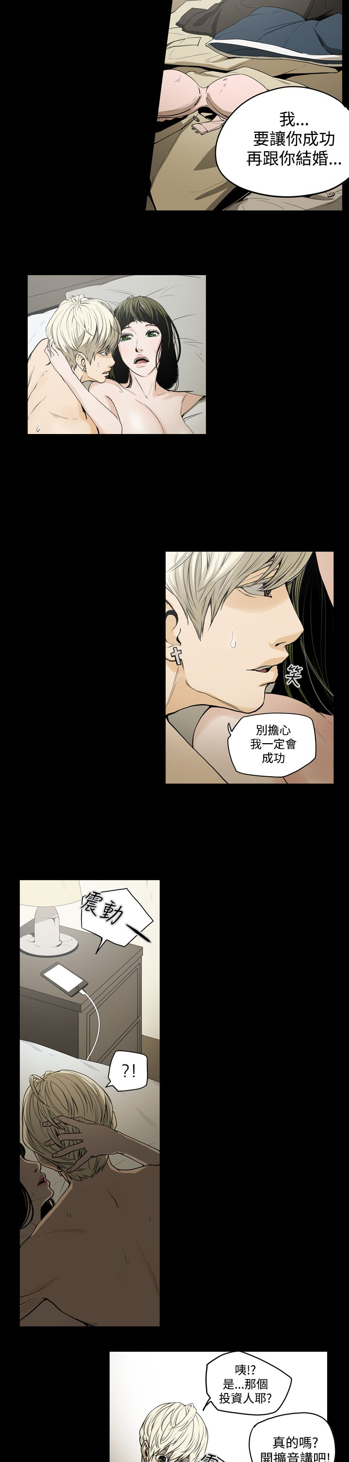 《布局高手》第28章晕倒 第4页