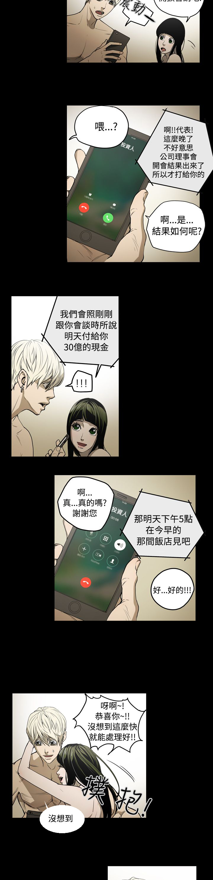 《布局高手》第28章晕倒 第5页