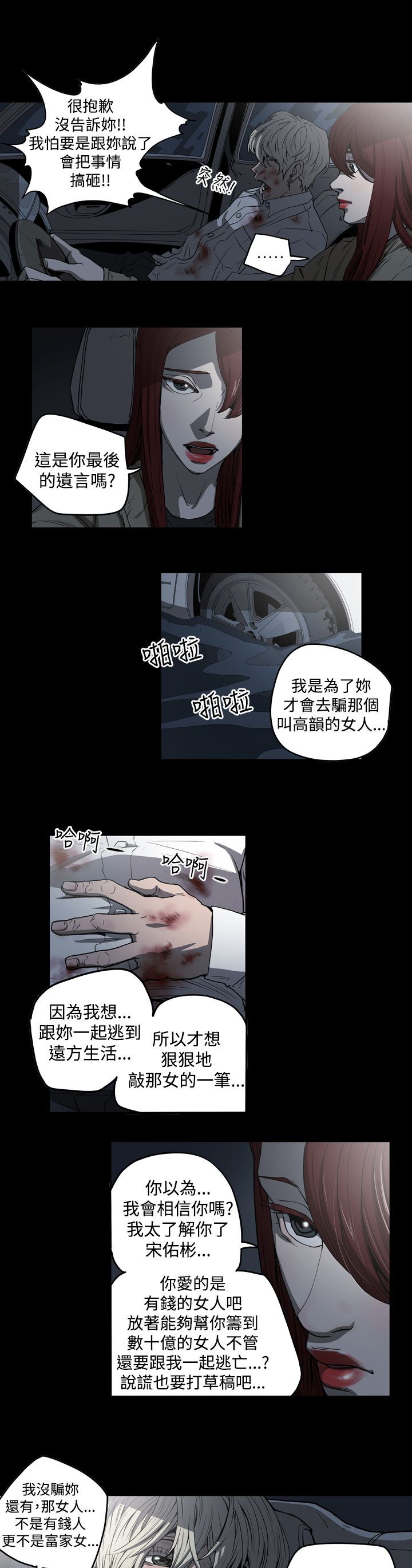 《布局高手》第31章活着 第10页