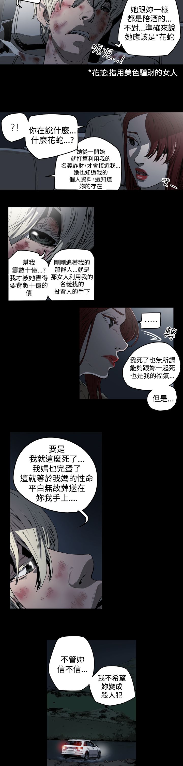《布局高手》第31章活着 第11页