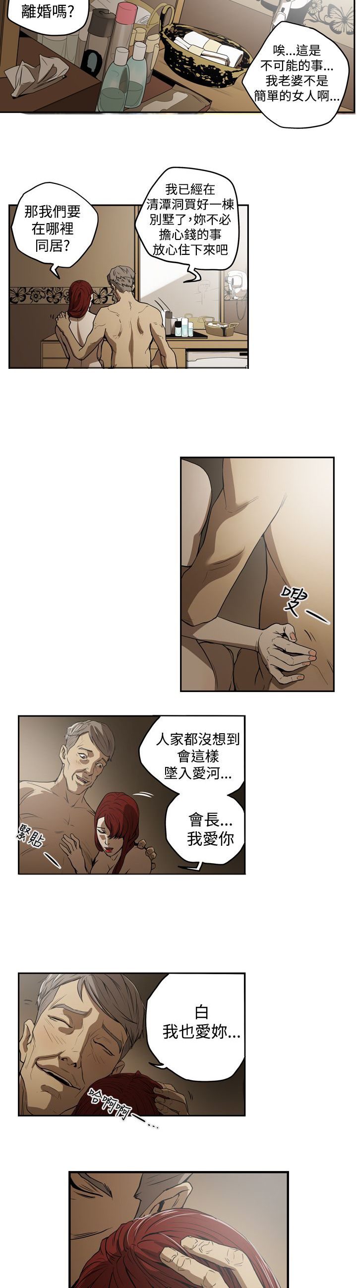 《布局高手》第31章活着 第2页