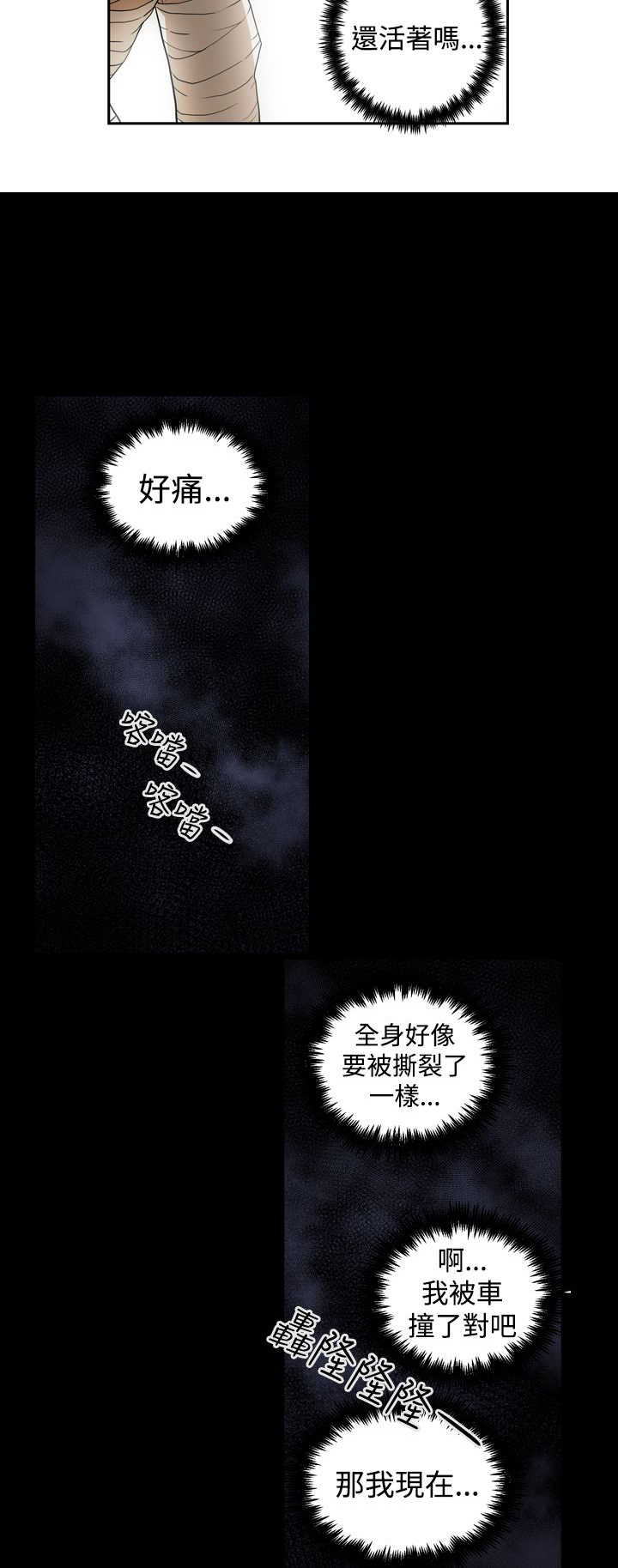 《布局高手》第31章活着 第5页
