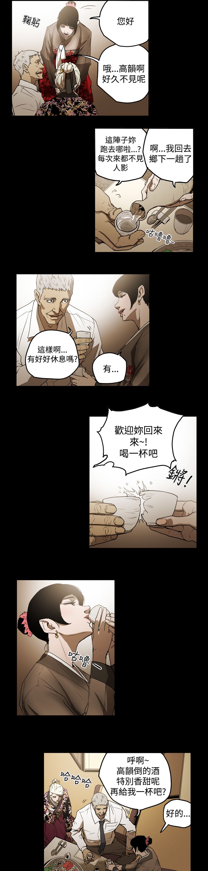 《布局高手》第32章有点热 第10页