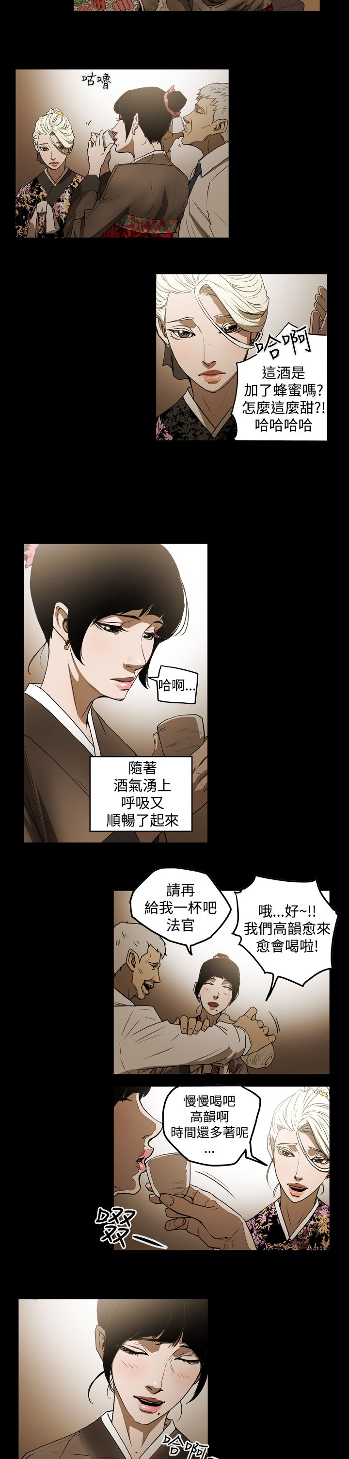 《布局高手》第32章有点热 第11页