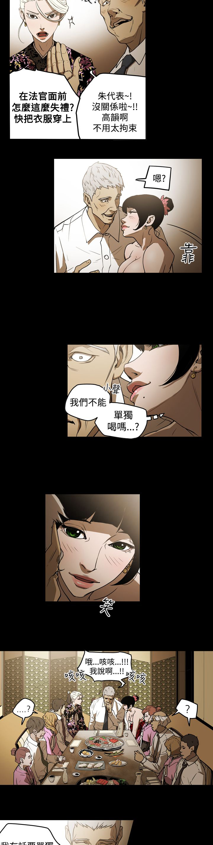 《布局高手》第32章有点热 第13页