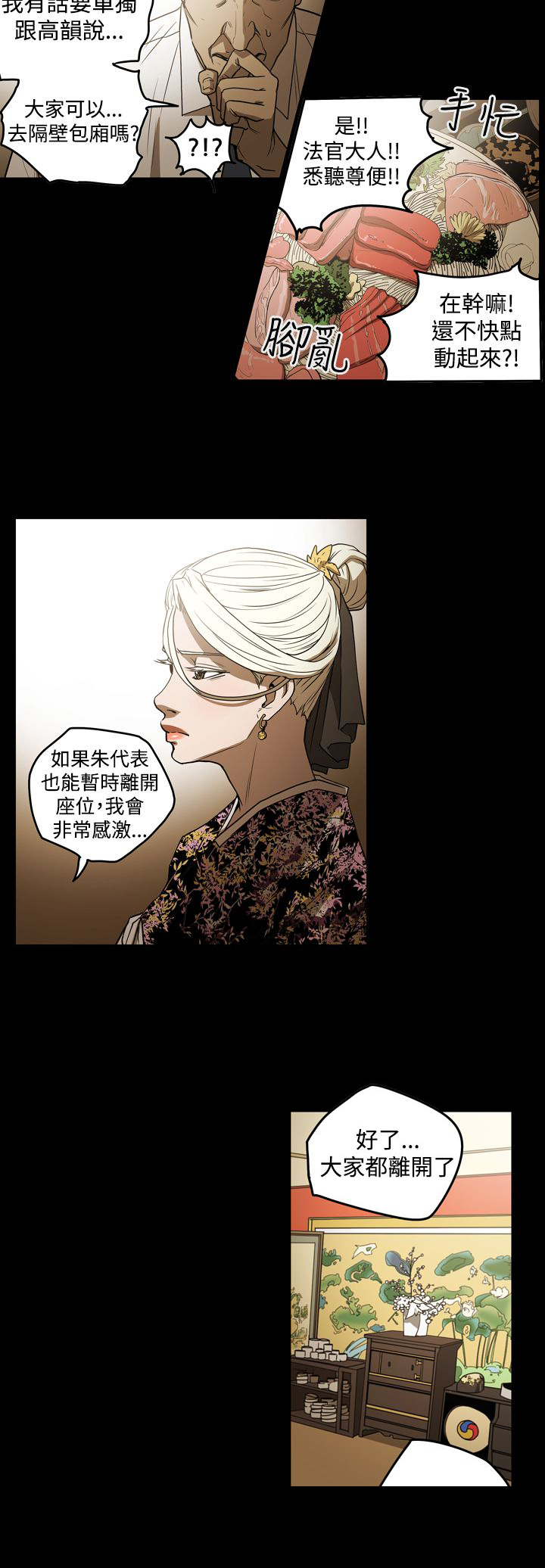 《布局高手》第32章有点热 第14页