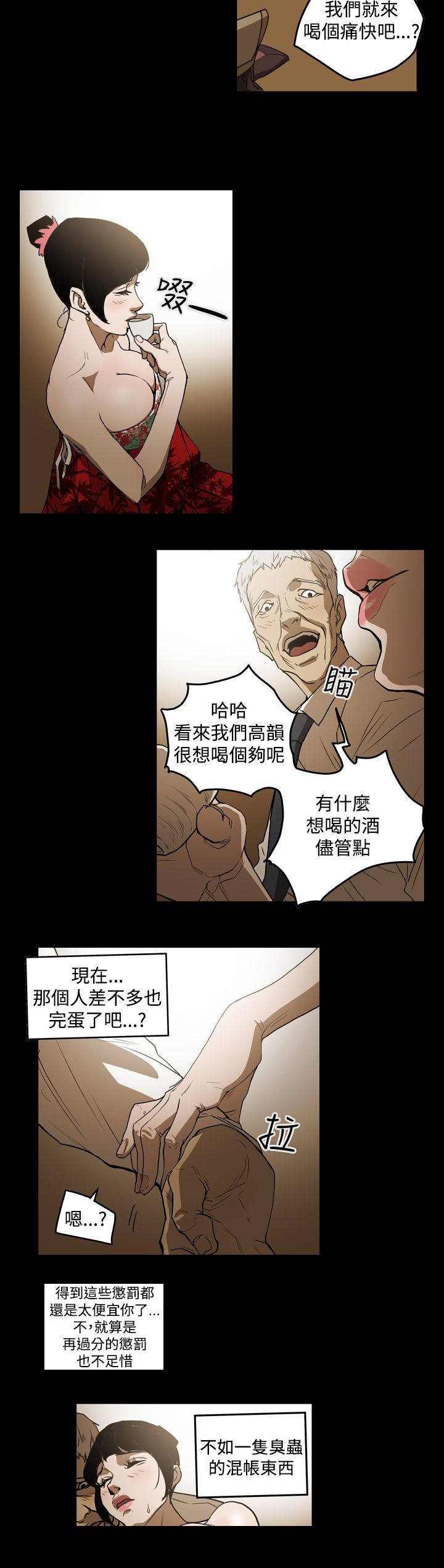 《布局高手》第32章有点热 第15页