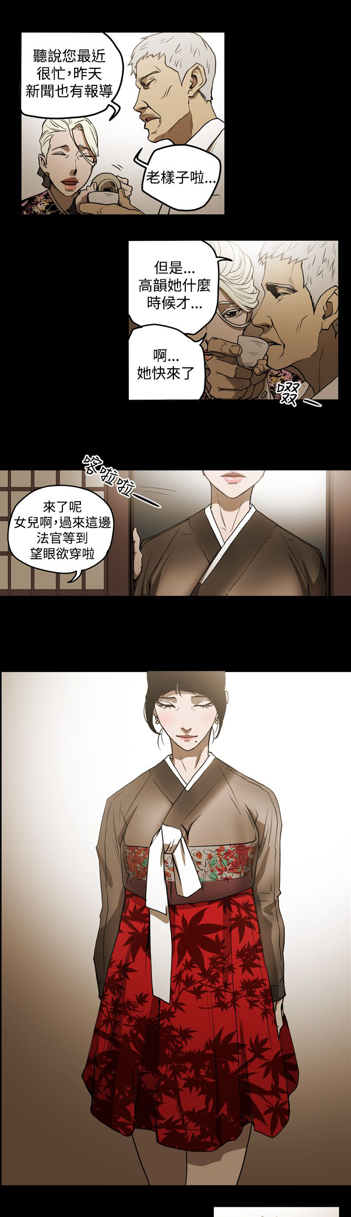 《布局高手》第32章有点热 第8页