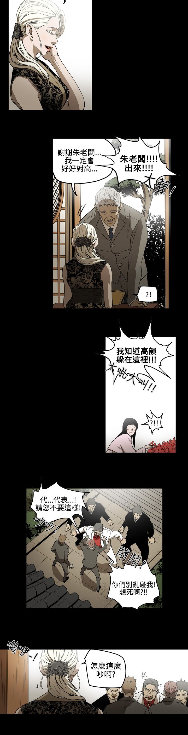 《布局高手》第33章讨人 第10页