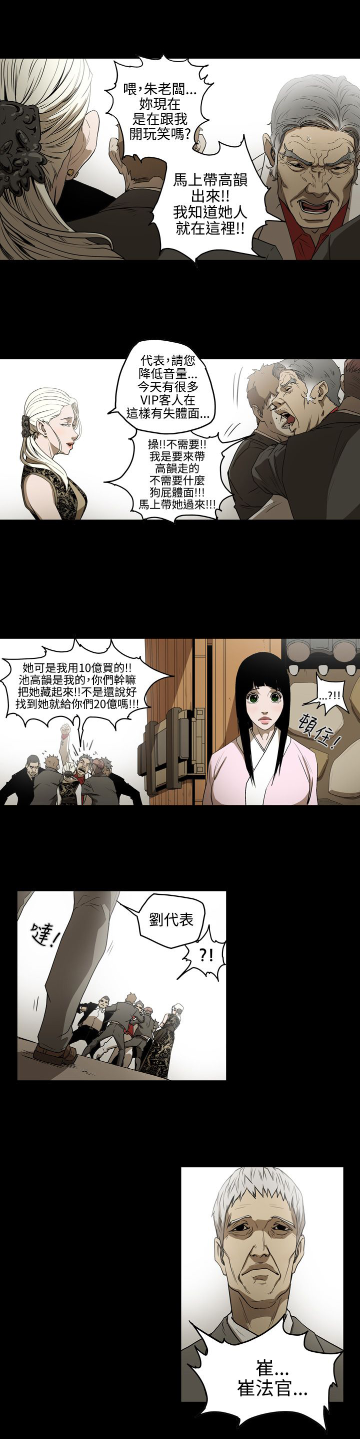 《布局高手》第33章讨人 第11页