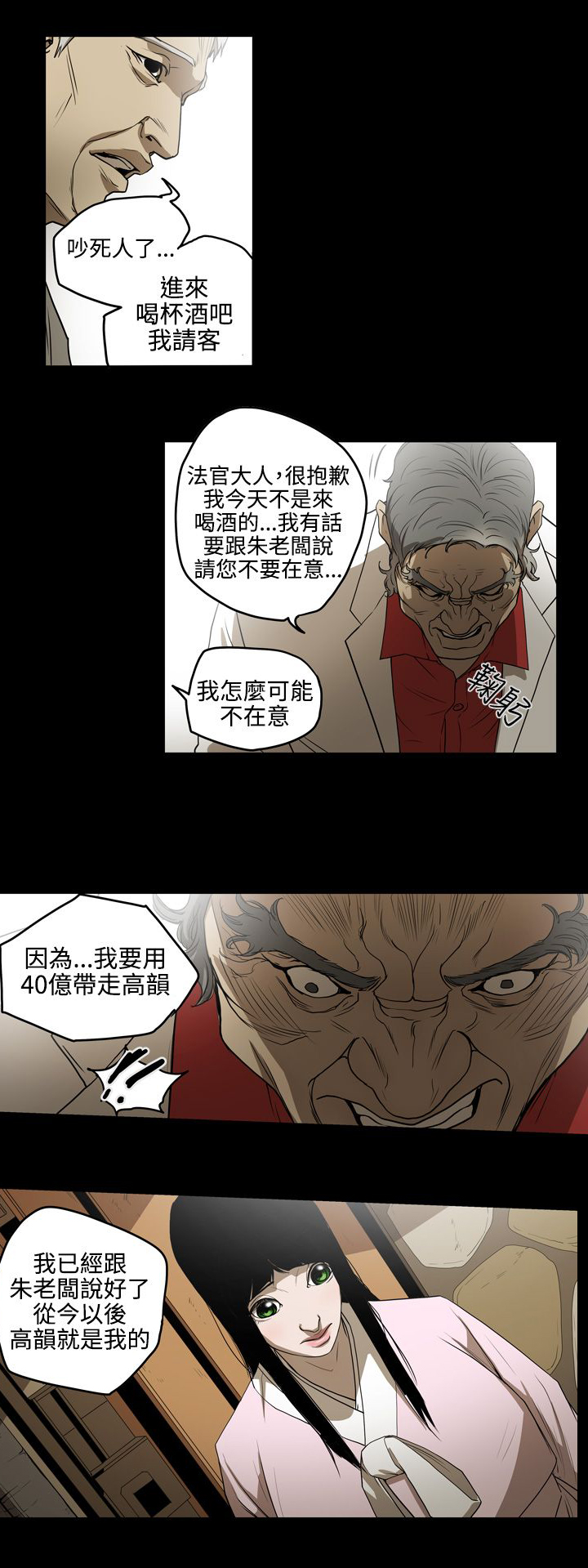 《布局高手》第33章讨人 第12页