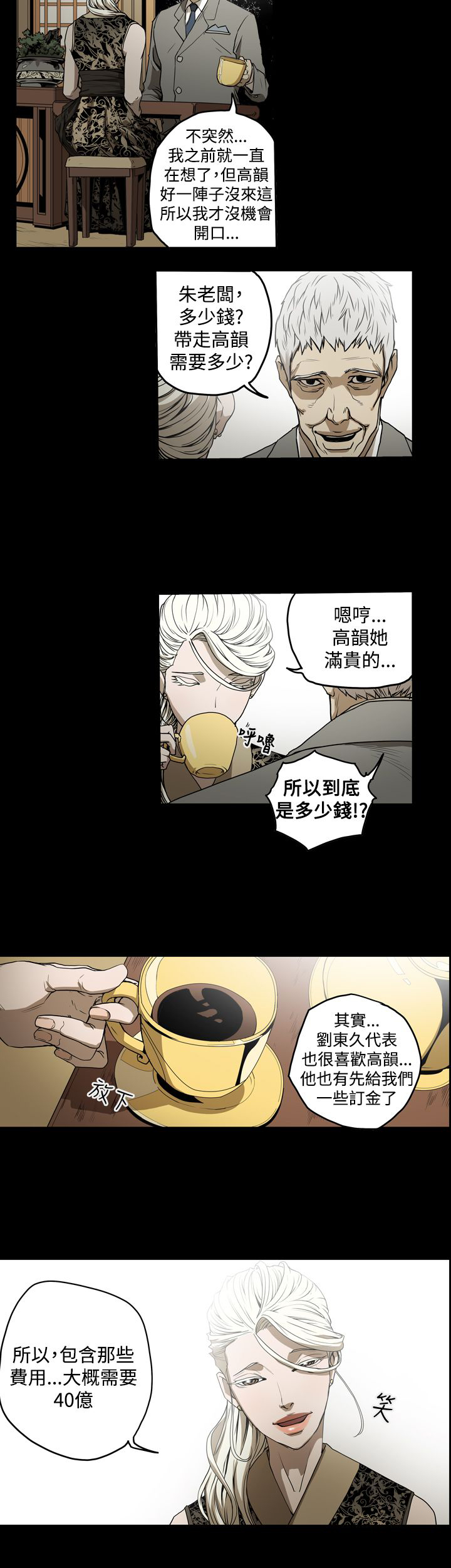 《布局高手》第33章讨人 第2页