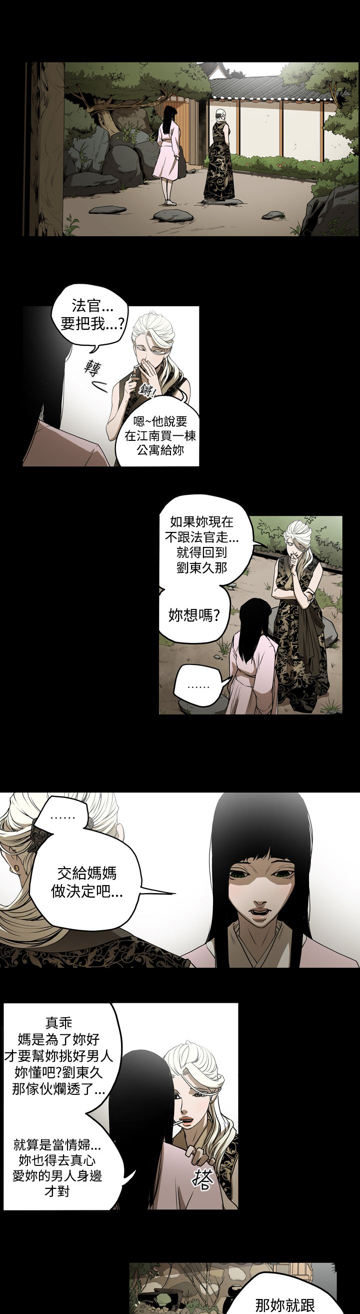 《布局高手》第33章讨人 第3页