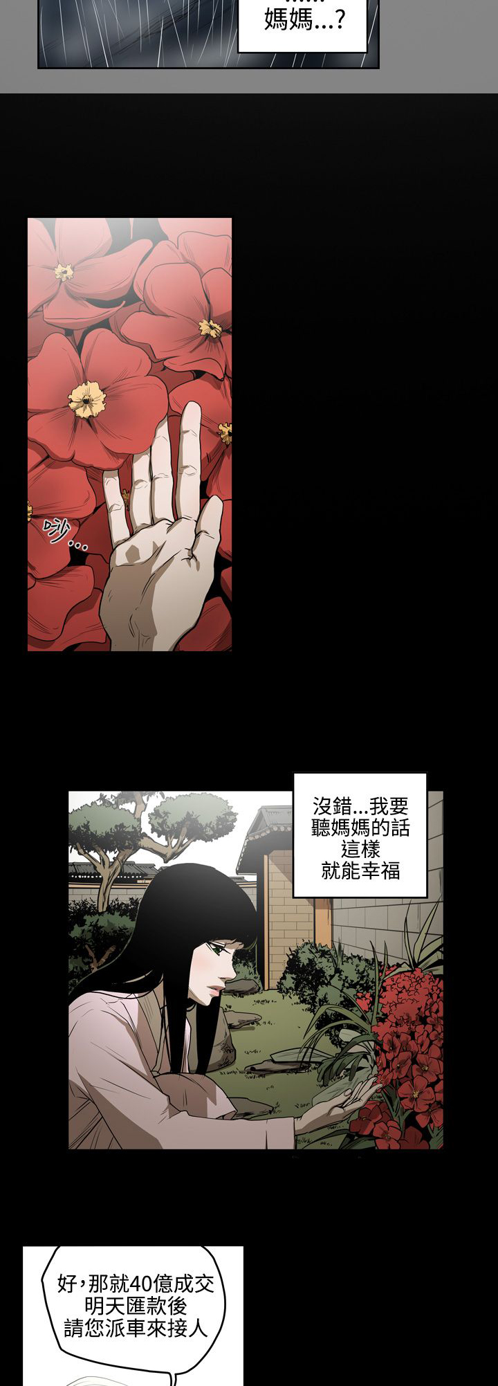 《布局高手》第33章讨人 第9页