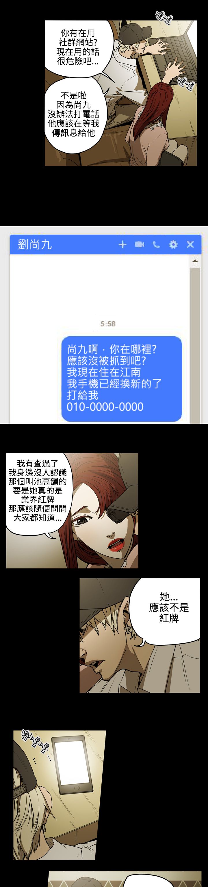《布局高手》第35章拼一场 第11页