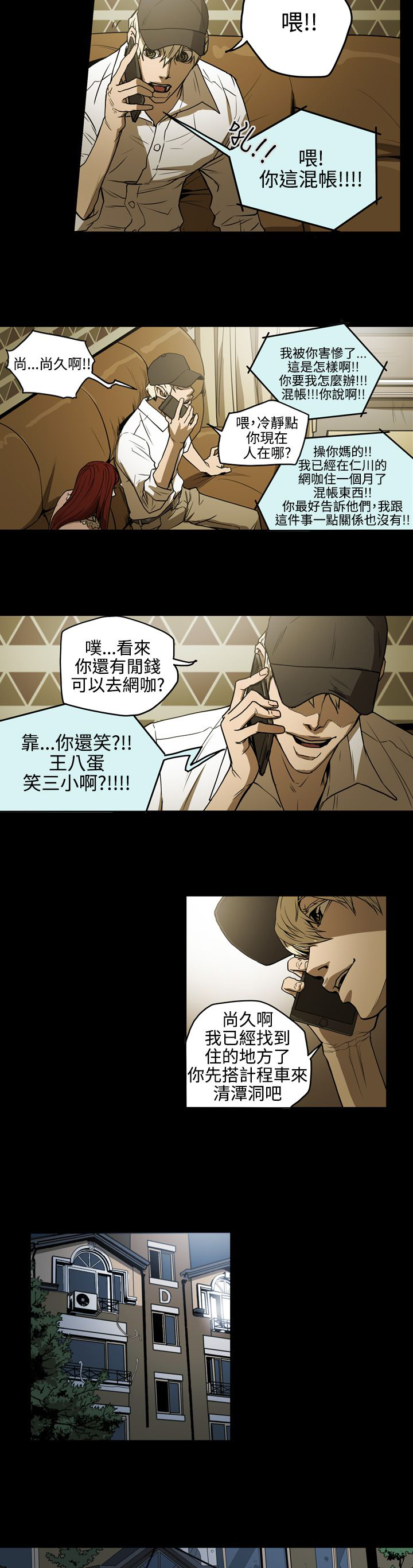 《布局高手》第35章拼一场 第12页