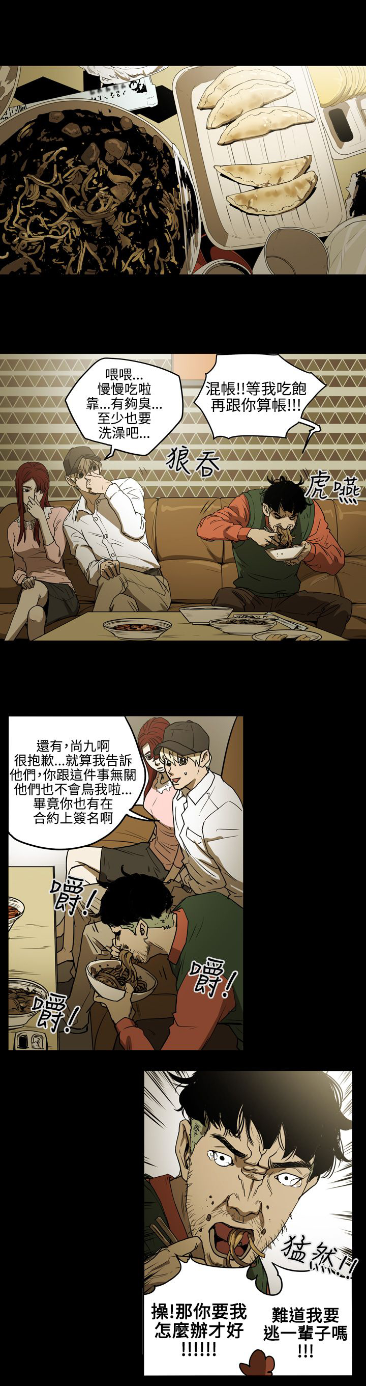《布局高手》第35章拼一场 第14页