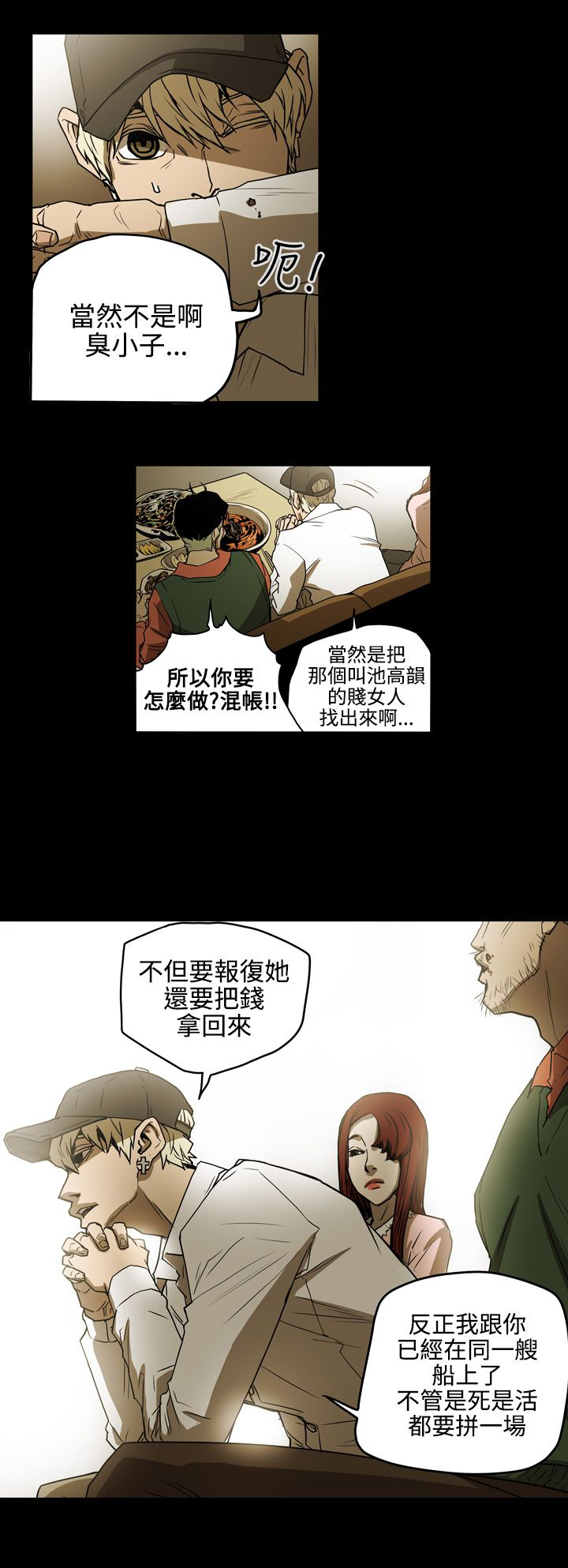 《布局高手》第35章拼一场 第15页