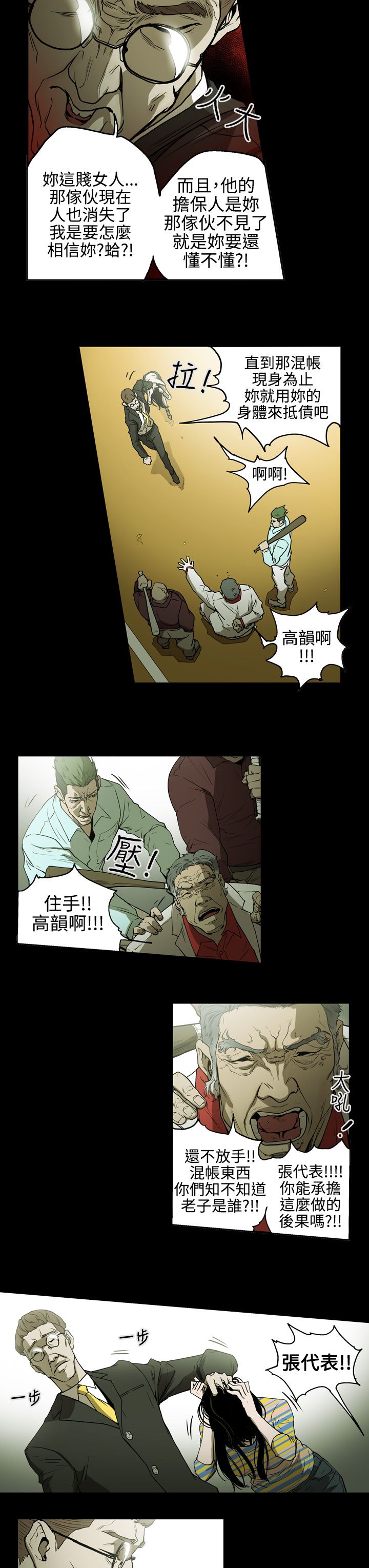 《布局高手》第35章拼一场 第2页