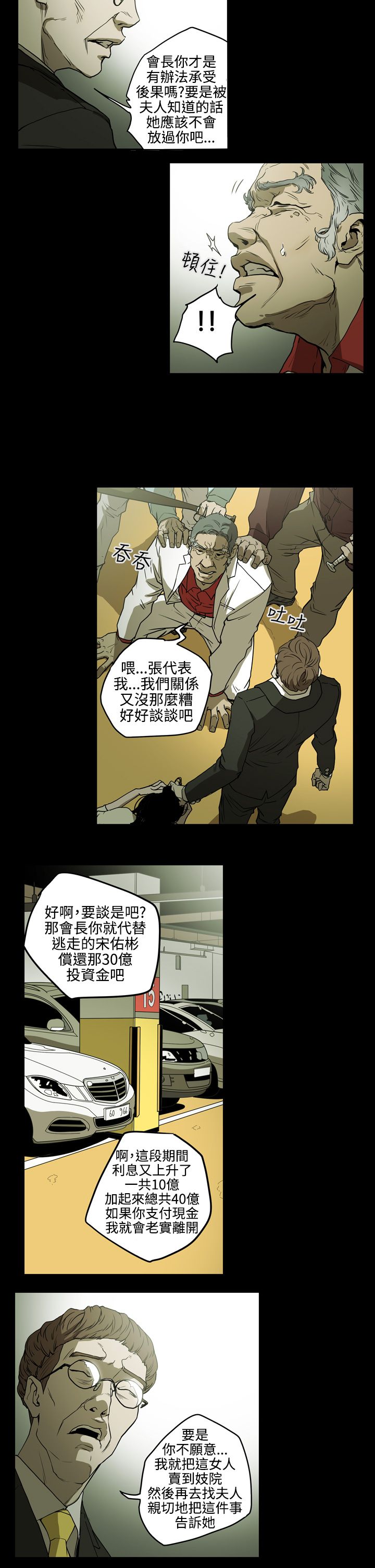 《布局高手》第35章拼一场 第3页