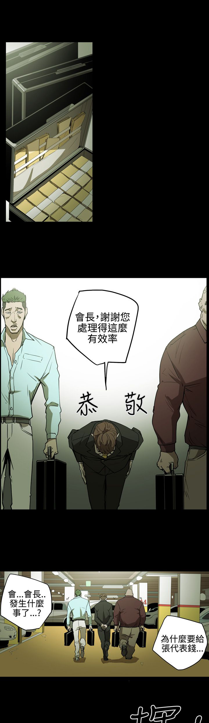 《布局高手》第35章拼一场 第5页