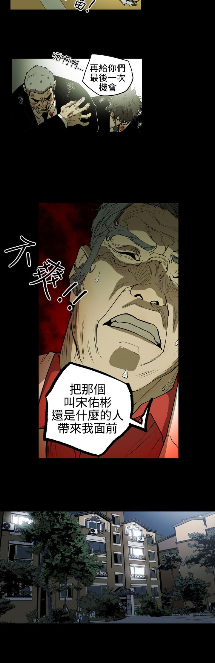 《布局高手》第35章拼一场 第7页