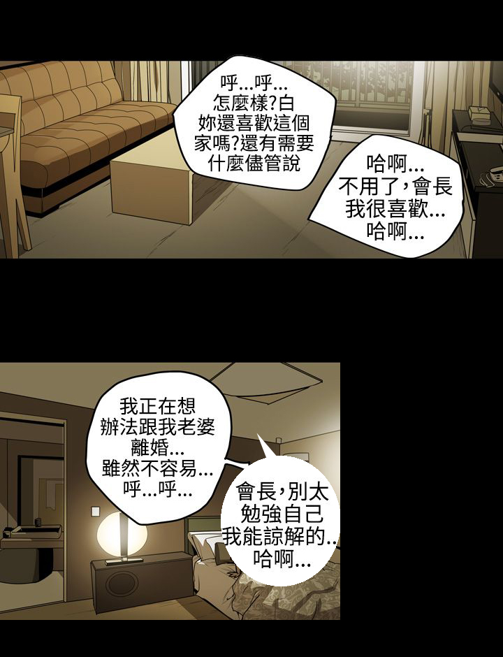《布局高手》第35章拼一场 第8页