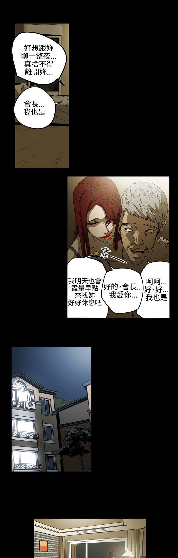 《布局高手》第35章拼一场 第9页