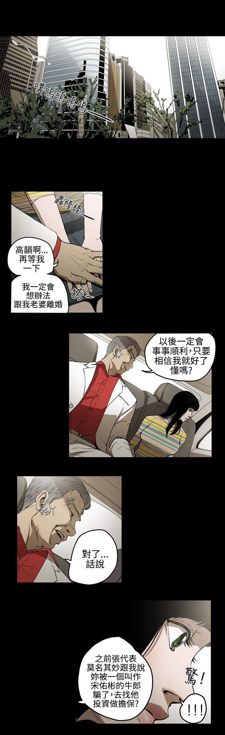 《布局高手》第34章威胁 第11页