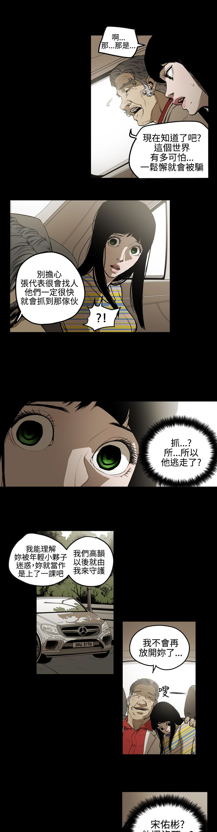 《布局高手》第34章威胁 第12页