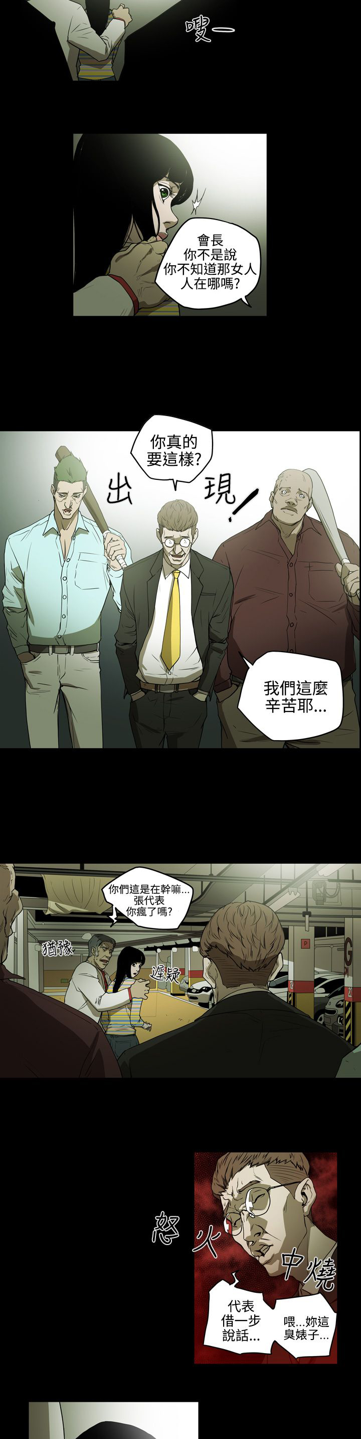 《布局高手》第34章威胁 第14页