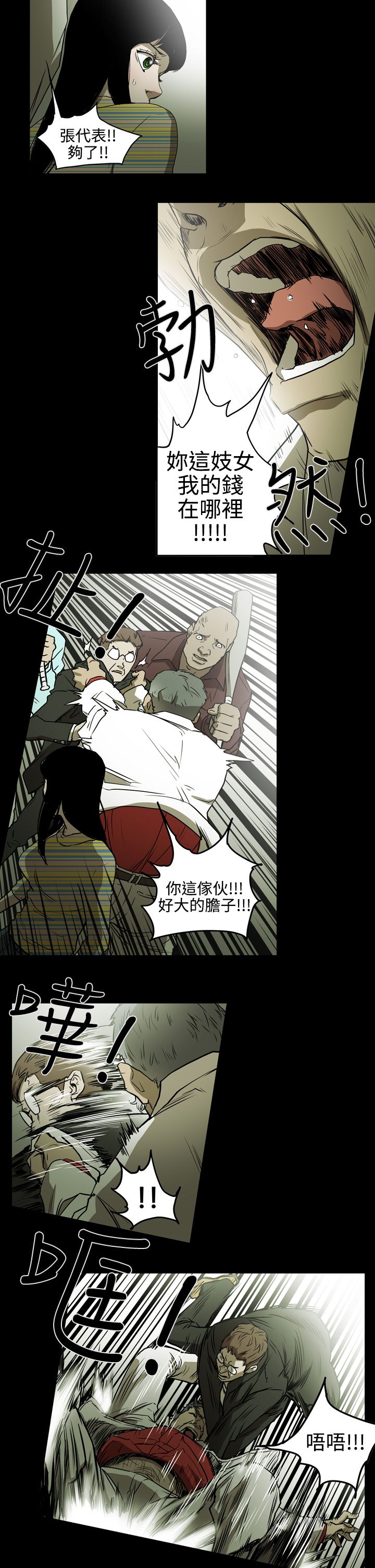 《布局高手》第34章威胁 第15页